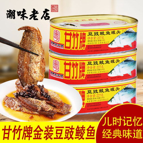 甘竹牌豆豉鲮鱼罐头熟食即食下饭
