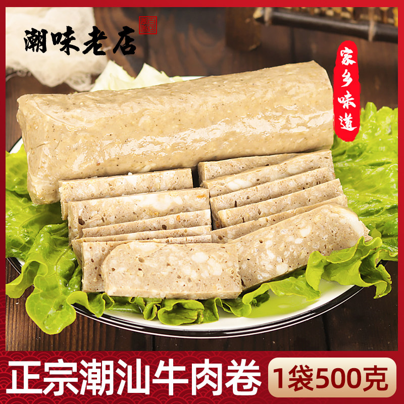 潮汕手工牛肉饼500g牛肉卷 适合火锅烧烤肉片 煮面炒菜猪脚饭食材