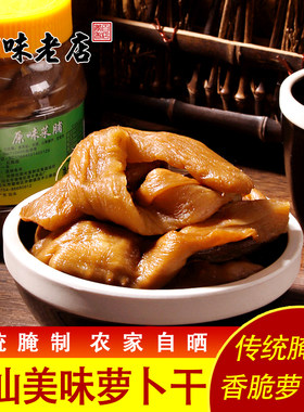 吴源井都浦东老牌菜脯杂咸萝卜干