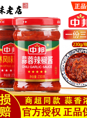 中邦蒜蓉辣椒酱桂林辣椒酱特辣王香辣王汤粉下饭菜火锅拌面旗舰店