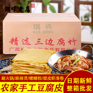 15斤一箱三边腐竹炸腐皮商用餐饮精选潮汕火锅豆腐皮螺蛳粉麻辣烫