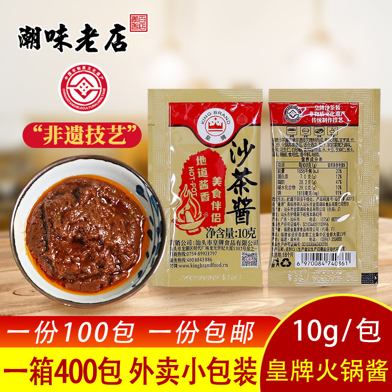皇牌沙茶酱火锅酱10g独立小包袋
