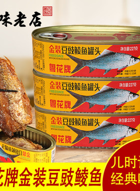 粤花牌金装豆豉鲮鱼罐头鱼即食