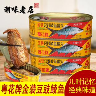 粤花牌金装豆豉鲮鱼罐头鱼227g开罐即食拌饭菜凤尾鱼罐头海鲜熟食