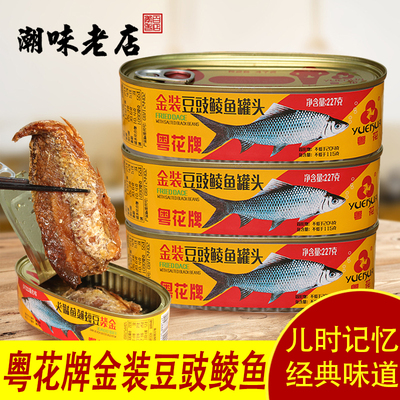 粤花牌金装豆豉鲮鱼罐头鱼即食