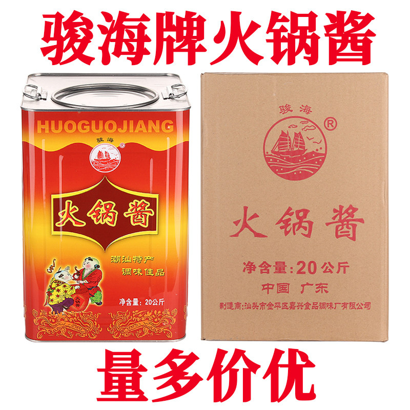沙茶酱20kg大桶装商用自制火锅店