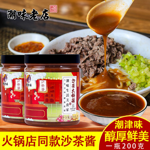 潮津味正宗沙茶酱沙茶王香辣咸香