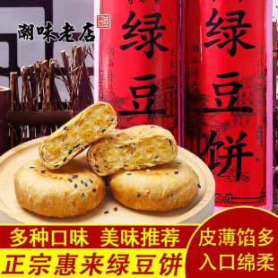 正宗惠来绿豆饼广东潮州潮汕年货送礼特产老式 手工绿豆糕小吃零食