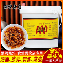 乐落食蒜头油餐饮商用大桶装正宗潮汕特产汤粉调料炸蒜蓉凉拌香油