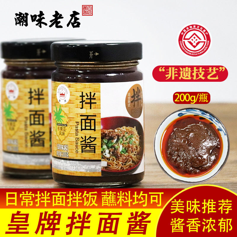 皇牌拌面酱炒面酱料拌面火锅蘸酱