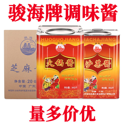 大桶装骏海牌火锅酱潮汕沙茶酱