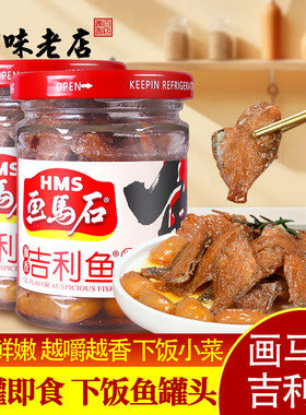 画马石油香吉利鱼罐头马面鱼罐