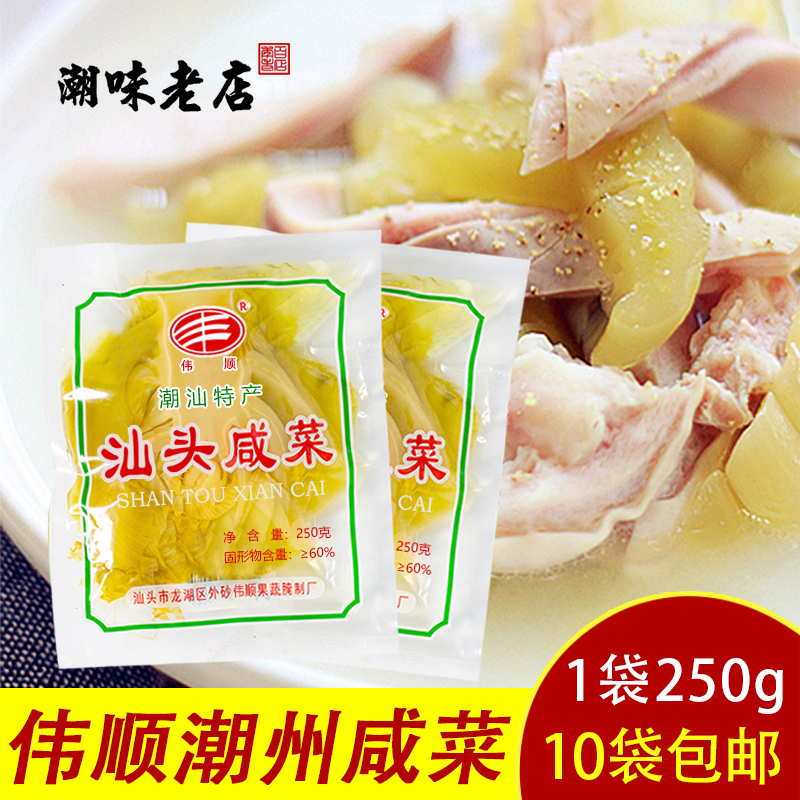 地都潮汕特产潮州伟顺咸菜酸菜