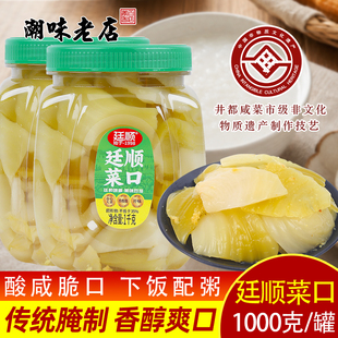 廷顺菜口咸菜佐粥下饭早餐独特风味潮州咸菜潮汕特产杂咸咸菜食用