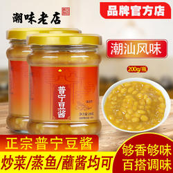 老广的味道正宗揭阳乐落食普宁豆酱 潮汕特产砂锅粥黄豆酱豆瓣酱