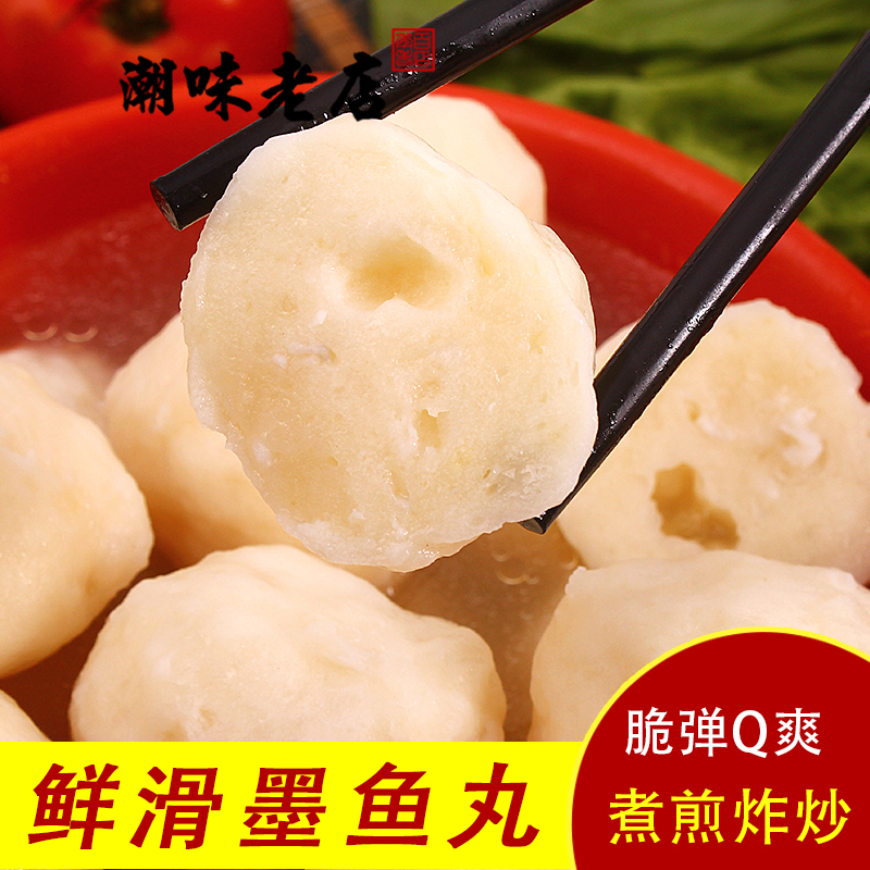 潮汕特产火锅海记 汕头墨鱼丸/墨斗丸花枝丸关东煮火锅食材250g 水产肉类/新鲜蔬果/熟食 墨鱼丸/花枝丸 原图主图