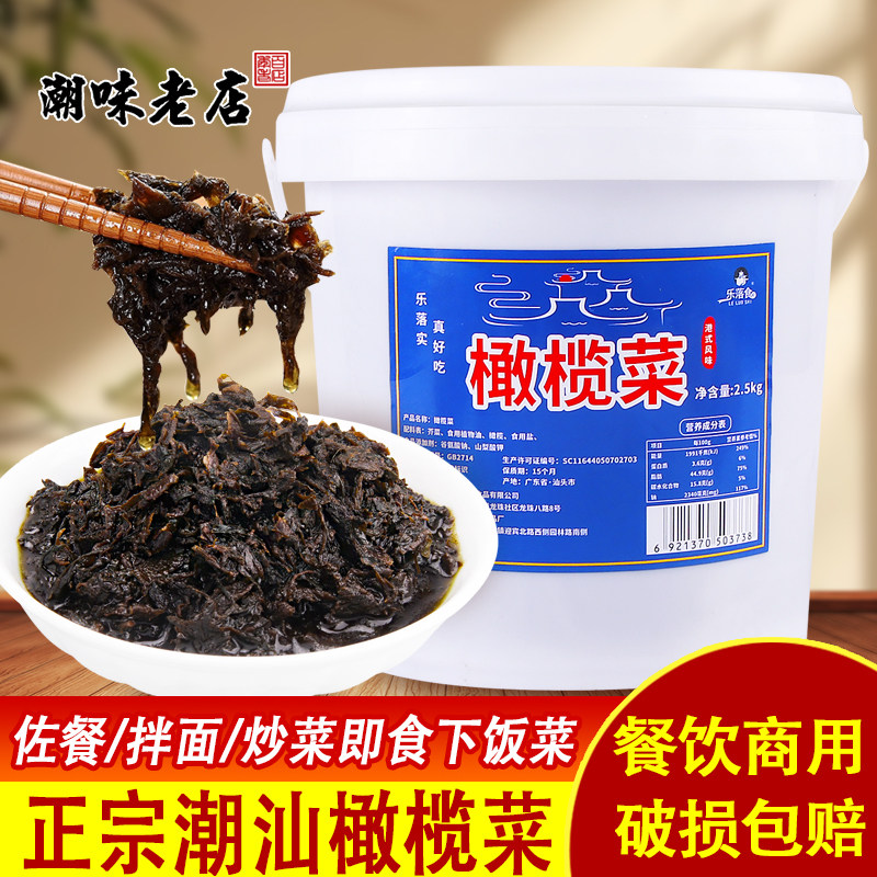 正宗橄榄菜商用装5斤潮汕香港特产大瓶桶装配粥下饭菜咸菜酱菜