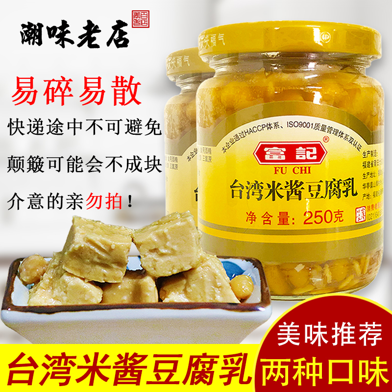 台湾米酱豆腐乳富记台湾特产米酱原味豆腐乳原味独特风味 2瓶包邮-封面