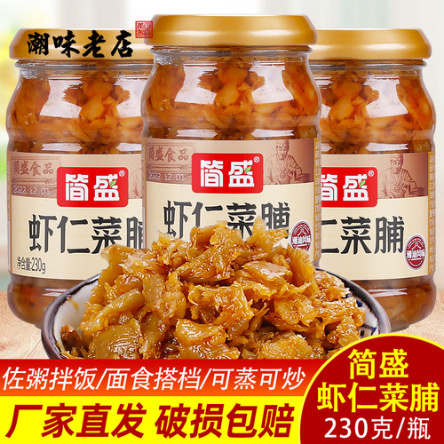 简盛虾仁菜脯潮汕特产香脆下饭菜