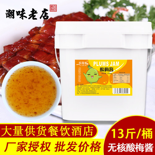 商用乐落食冰花酸梅酱冰乌梅子酱