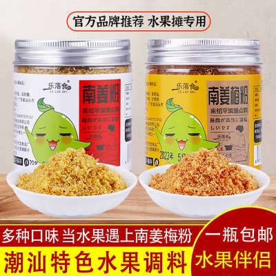 南姜梅粉南姜粉末潮汕甘草水果