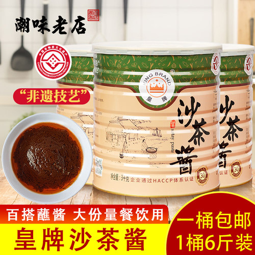 正宗潮汕特产皇牌沙茶酱3kg/罐