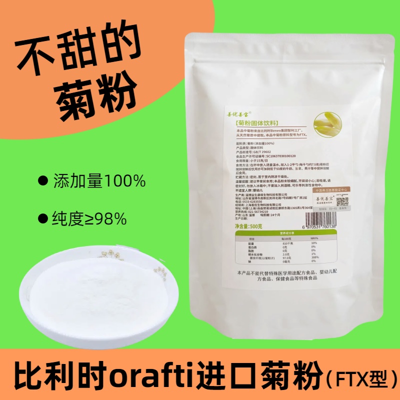 善优善宝纯菊粉进口不甜长链