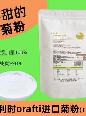 FTX型500克善优善宝纯菊粉无甜味比利时orafti长链菊粉益生元菌