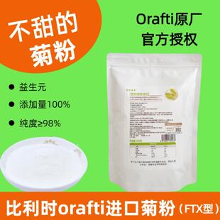 FTX型500克善优善宝纯菊粉无甜味比利时orafti长链菊粉益生元 菌
