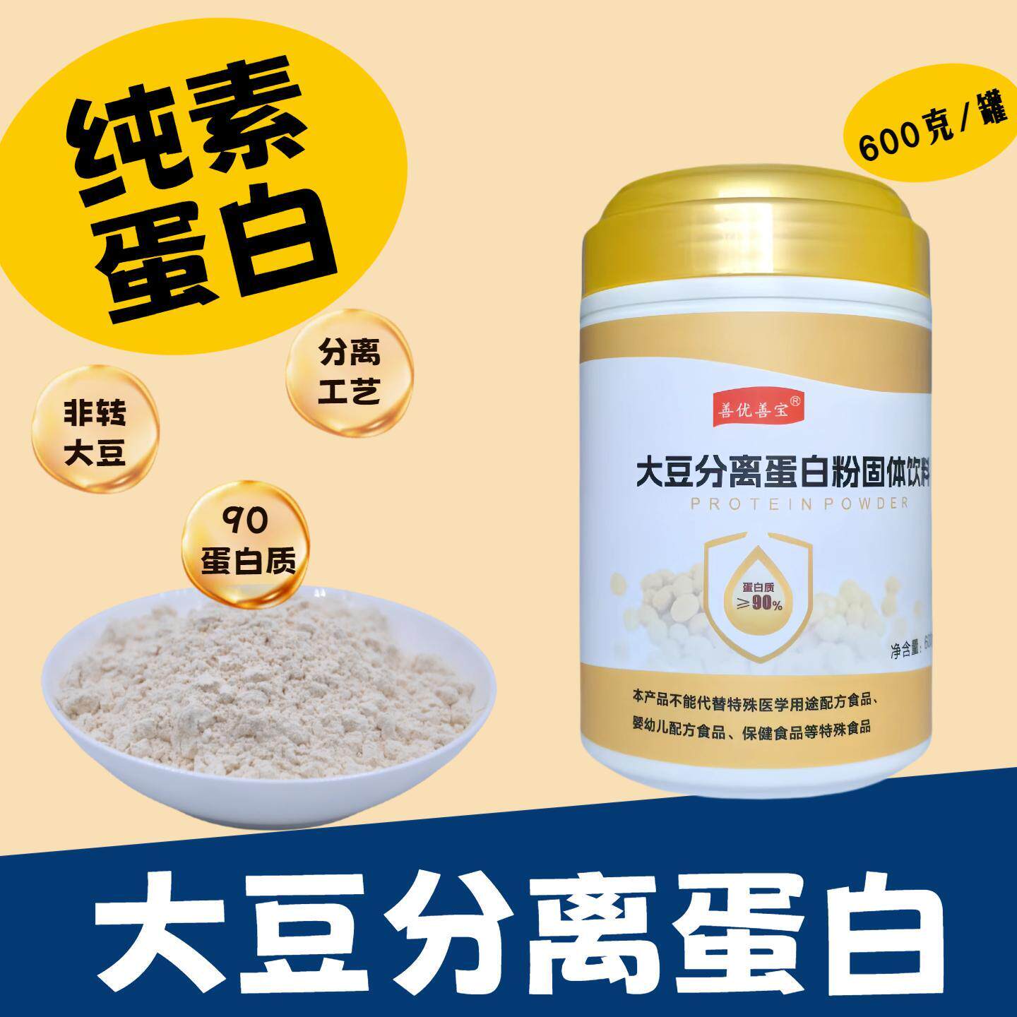 600克善优善宝非转纯大豆分离蛋白粉杜邦素宝原味女性饱腹氨基酸