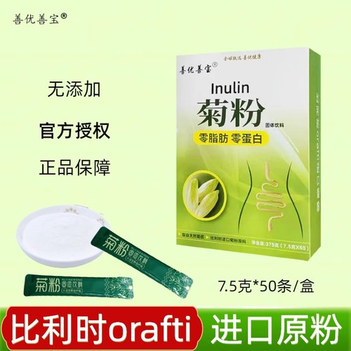 比利时orafti纯菊粉独立小条装