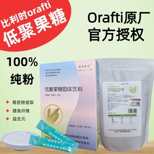500克善优善宝纯低聚果糖粉比利时orafti进口原料益生元 短链菊粉