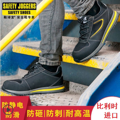 防砸防刺safetyjogger进口
