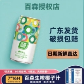 饮料 百森生榨椰汁310ml浓郁植物蛋白饮品罐装 送货上门正品 POWSUN