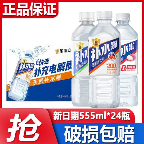 东鹏补水啦555mL*24瓶