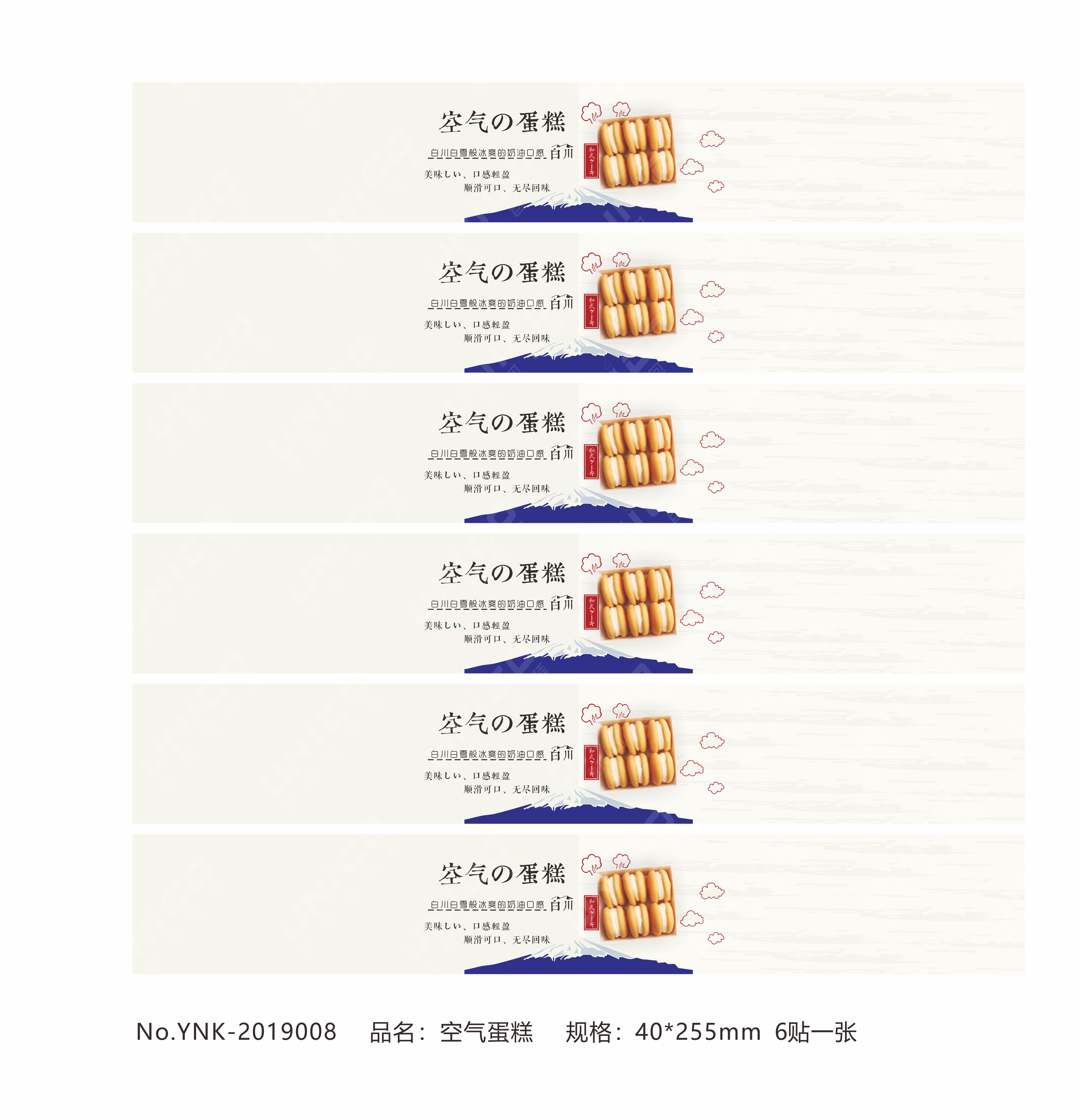 白川空气蛋糕不干胶贴纸烘焙包装盒腰封长条封口装饰标签100贴