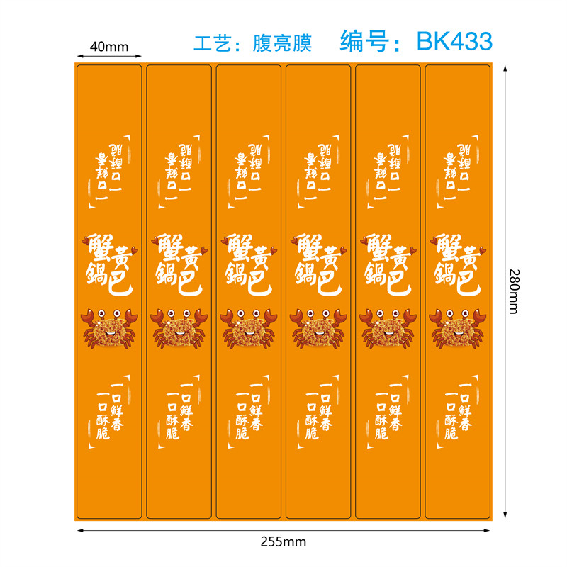 黄色蟹黄锅巴不干胶贴纸蟹黄糯米大米锅巴饼干长条烘焙标签封口贴