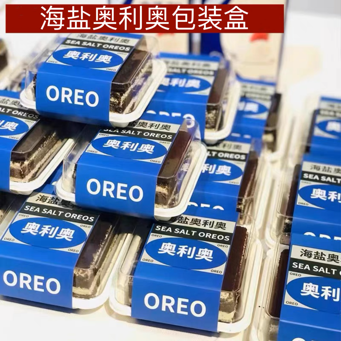 烘焙包装网红海盐奥利奥栗子蛋糕鲜乳血糯米蛋糕盒蛋糕卷西点盒子
