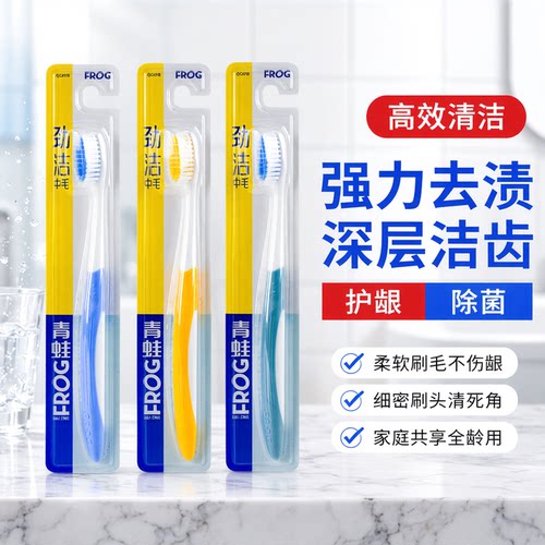 软毛青蛙硬岁家用毛牙刷软毛儿童