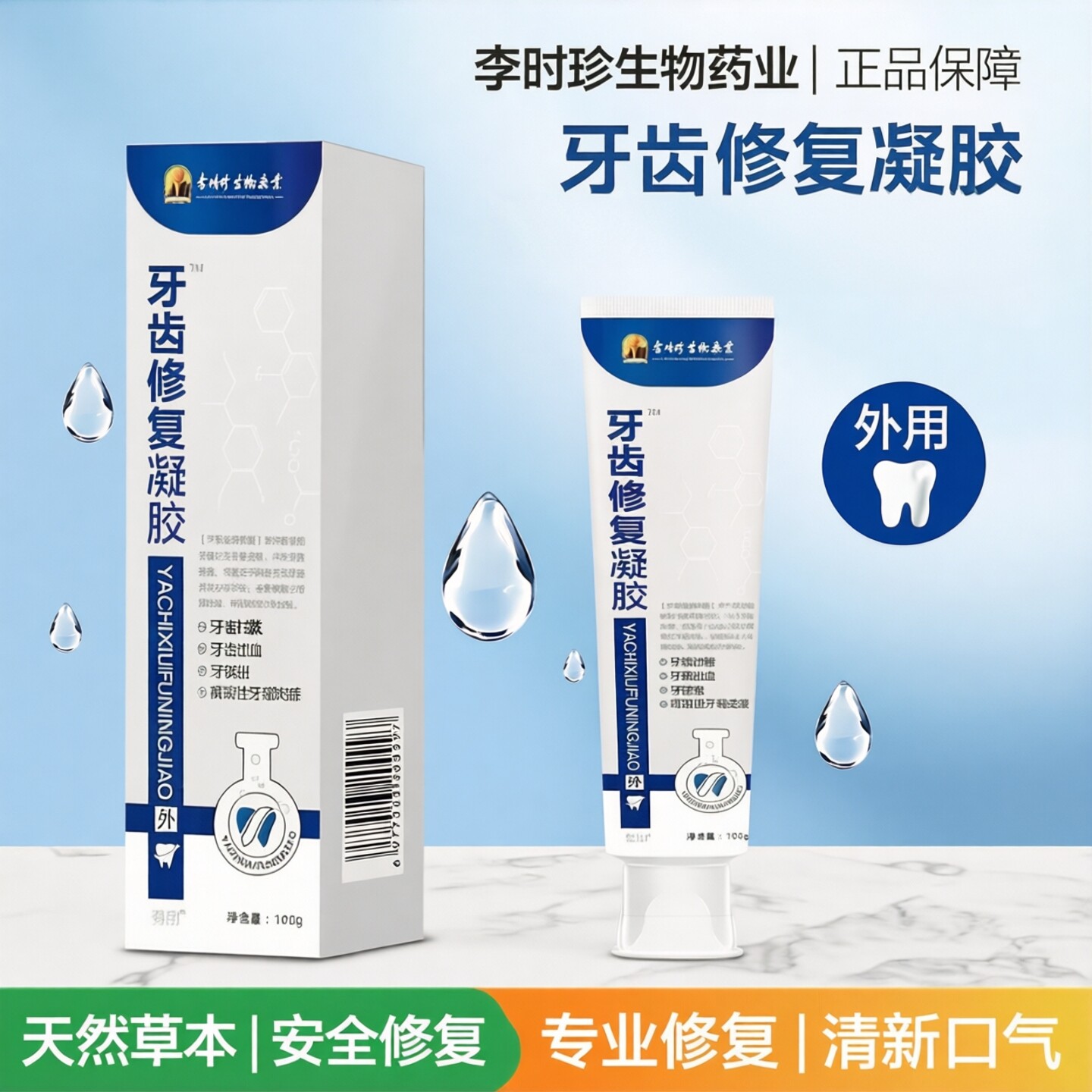 正品渍生物速发李时珍口气图片