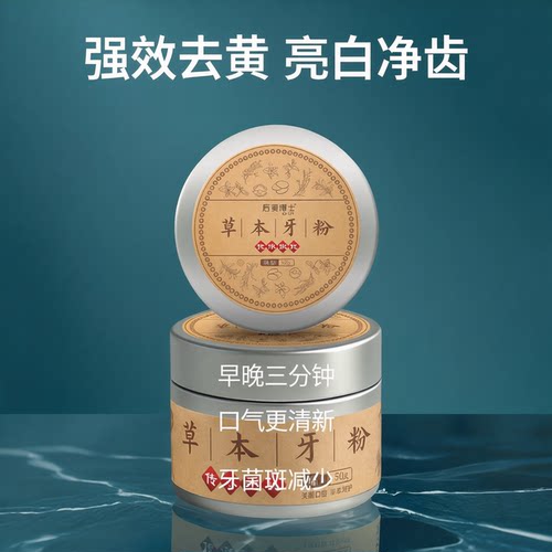 牙粉