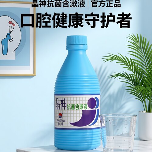 晶神漱口水抗菌便携杀菌250ml