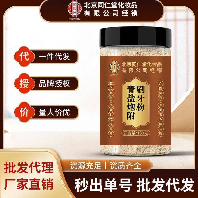 正品炮附口腔粉刷牙北京附子粉代青盐牙膏现货固齿刷炮同仁堂青盐,洗护清洁剂/卫生巾/纸/香薰,牙粉,淘宝优惠券,粉丝福利购,淘宝优惠卷