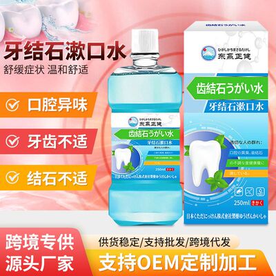 正品牙结石口腔口噴漱口水口臭