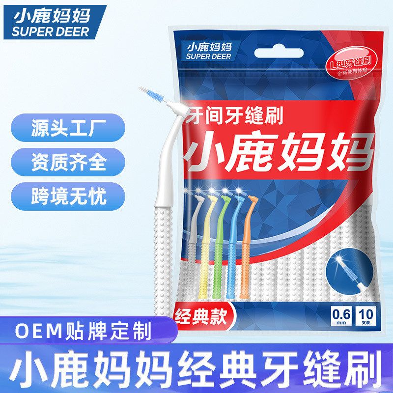 正品人群软毛刷正畸小鹿妈妈牙缝