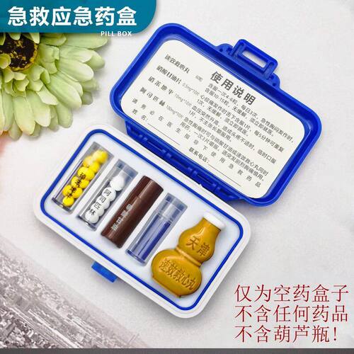 药盒急救现货【】随身救心丸速效