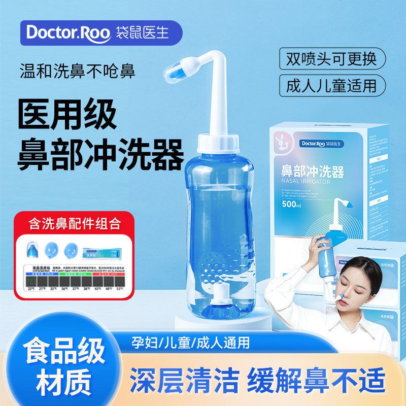 鼻腔洗成人冲鼻医生盐水袋鼠鼻盐冲洗器自动器洗鼻器无典儿童阀