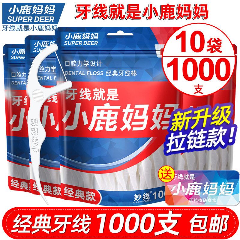 正品家庭装一件剔牙袋装棒牙线