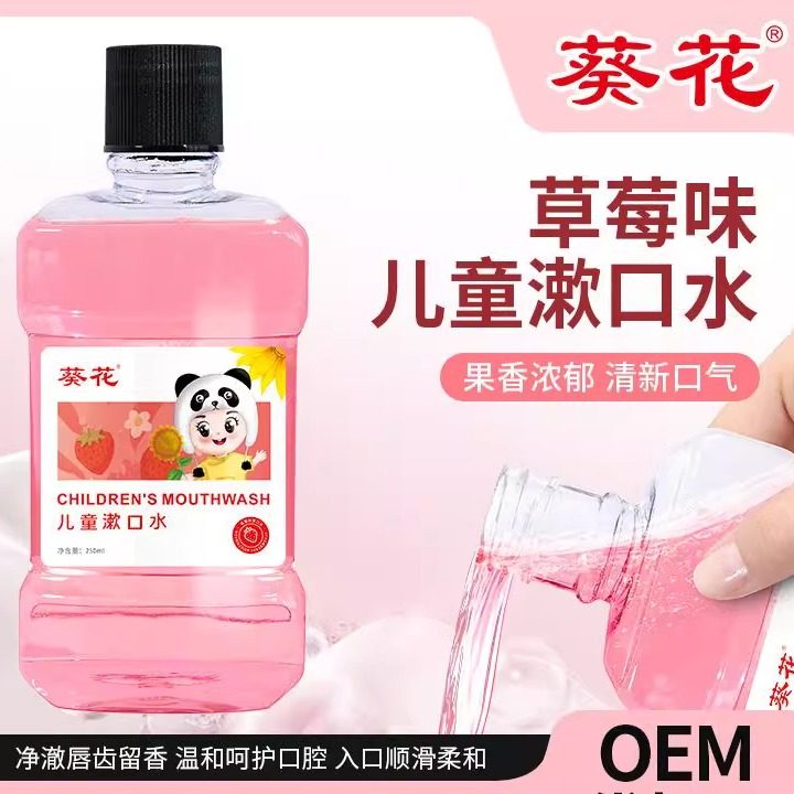 葵花儿童漱口水口腔护理液宝宝口腔清洁果味清新口气草莓味高质量,洗护清洁剂/卫生巾/纸/香薰,漱口水,淘宝优惠券,粉丝福利购,淘宝优惠卷
