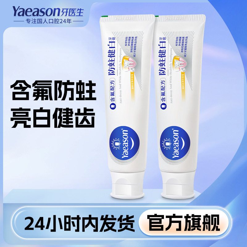 牙医生健龈口气牙垢牙膏